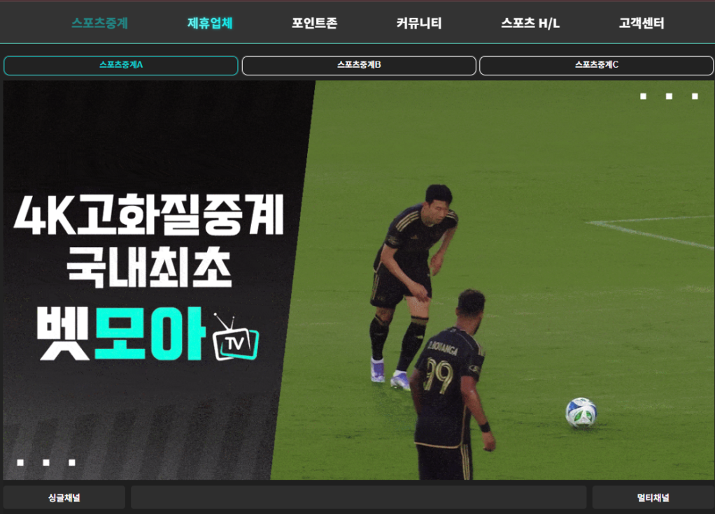 EPL 무료중계 벳모아티비