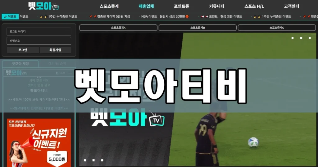 벳모아티비 메인 화면 캡처