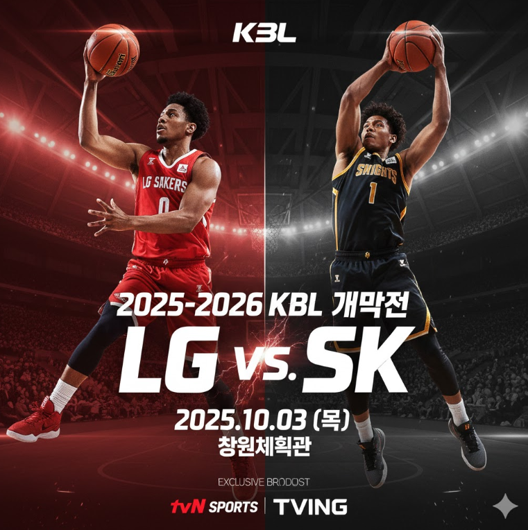 2025-2026 KBL 개막전 포스터 2025-2026 KBL 개막전 포스터
