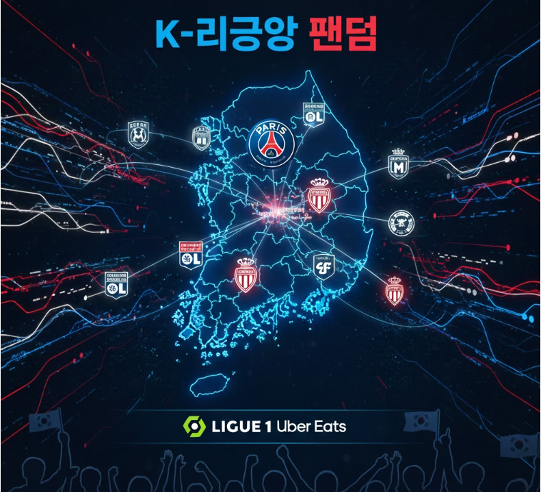 리그앙 무료중계 팬 그래픽 리그앙 무료중계 팬 그래픽