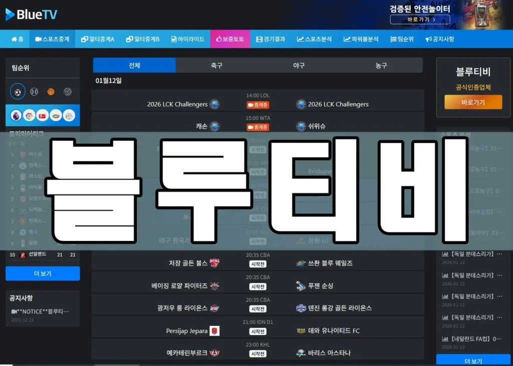 블루티비 메인 화면 캡처 블루티비 메인 화면 캡처