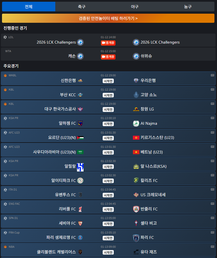블루티비 경기 목록 화면 블루티비 경기 목록 화면