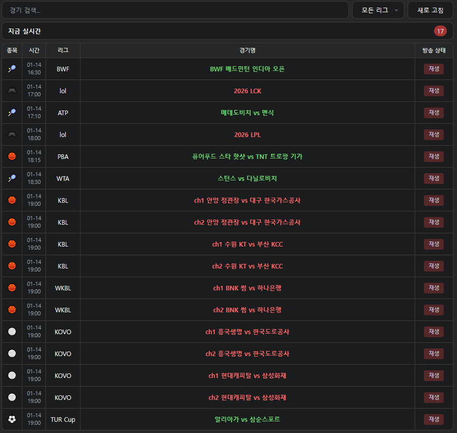 마징가티비 경기 목록 화면